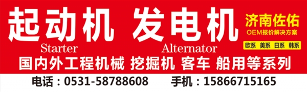武汉得利卡起动机济南佐佑5811002070