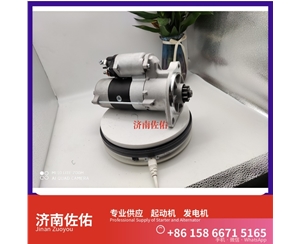武汉5619230起动机HG1500098012发电机 中国重汽 现代工程机械 R215-9 斗山 DX225 DL08 临工 L955F S16R 大柴4DW 上柴 B11R 锡柴 CA4DH 启动机
