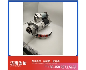武汉21103722起动机61200090043发电机 沃尔沃工程机械 EC350D John Deere 山推SD32/DH17 上柴 D9 大运重卡 柳工（LiuGong）平地机 汽车起重机 启动马达