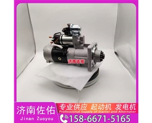 武汉三菱无头道依茨V8起动机起动机1002093349发电机 三菱无头道依茨V8 雷沃 欧豹 WP4 大柴4DW 解放 悍V CA6DM2 中国重汽 豪沃A7 上柴 船用 SC13 玉柴 启动机